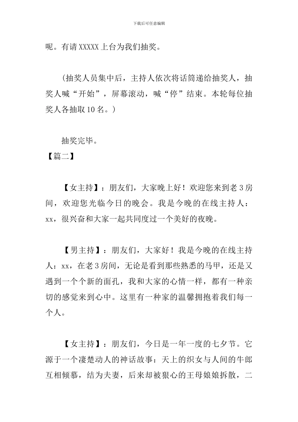 趣味活动主持词开头范文_第3页