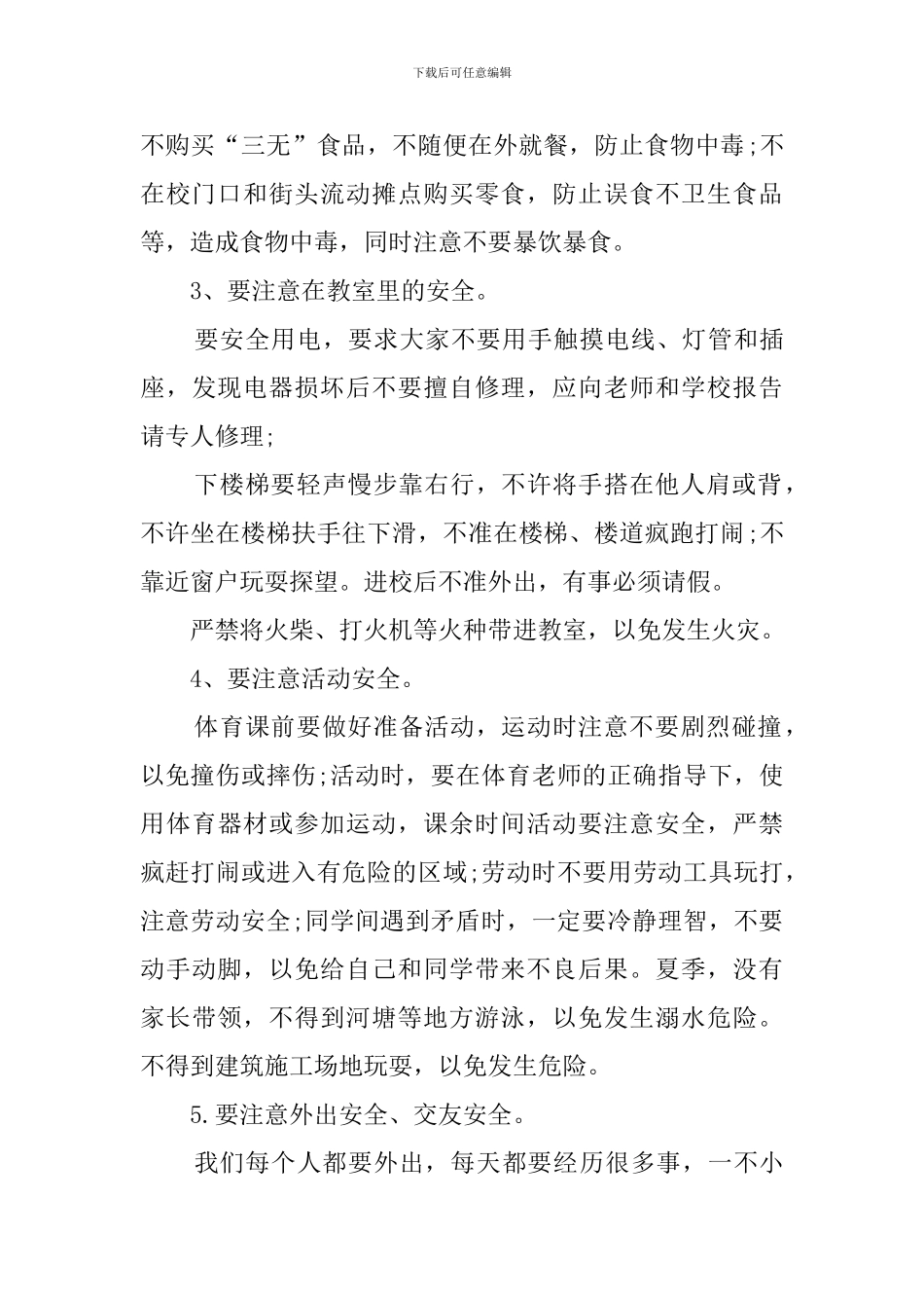 2024年中小学生安全教育日演讲稿_第3页