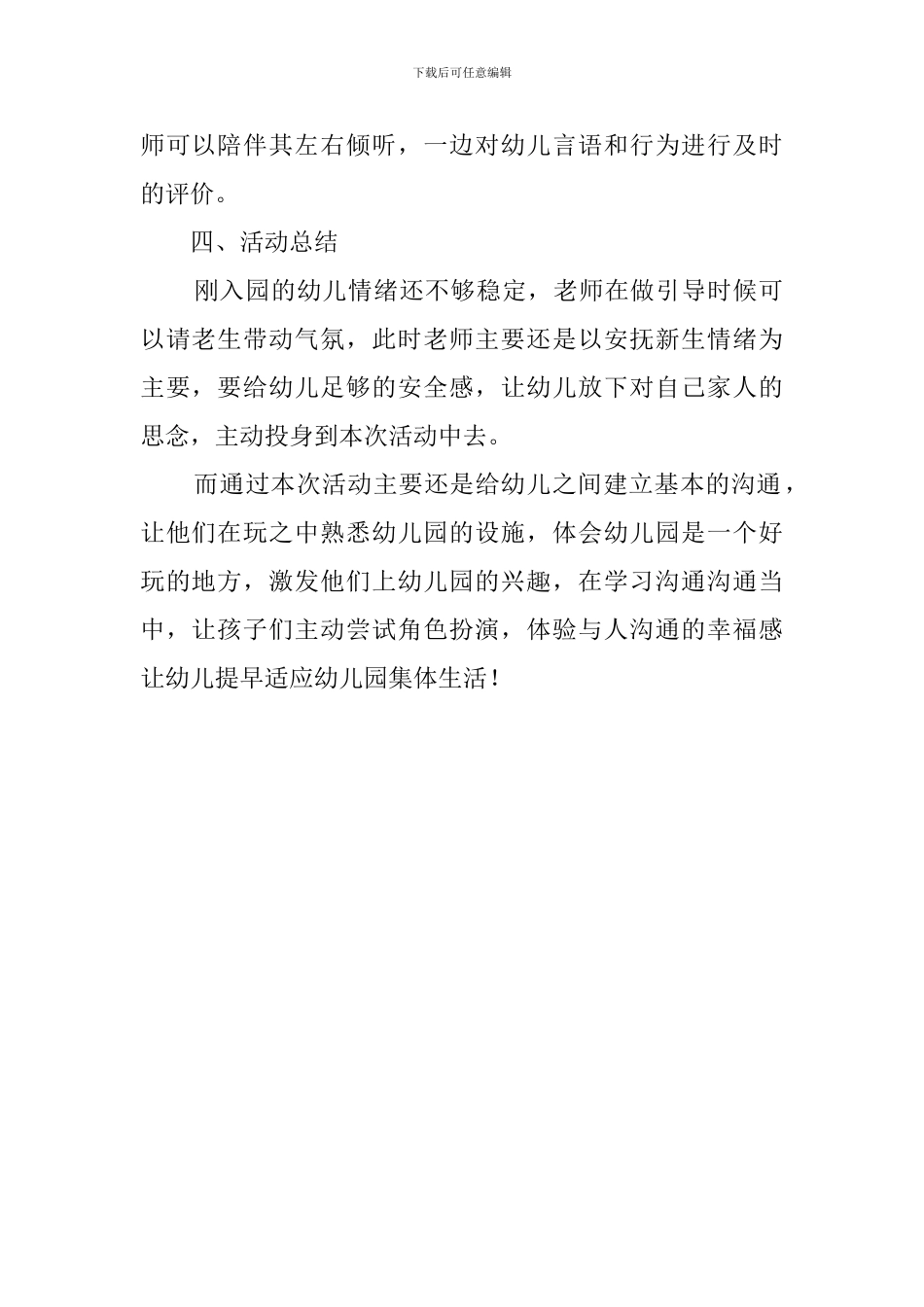 托班社会活动《我是小导游》教案_第2页