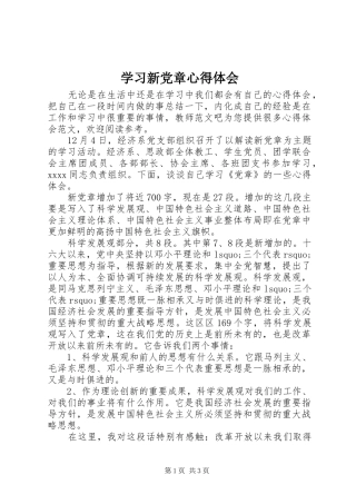 学习新党章心得体会 (36)