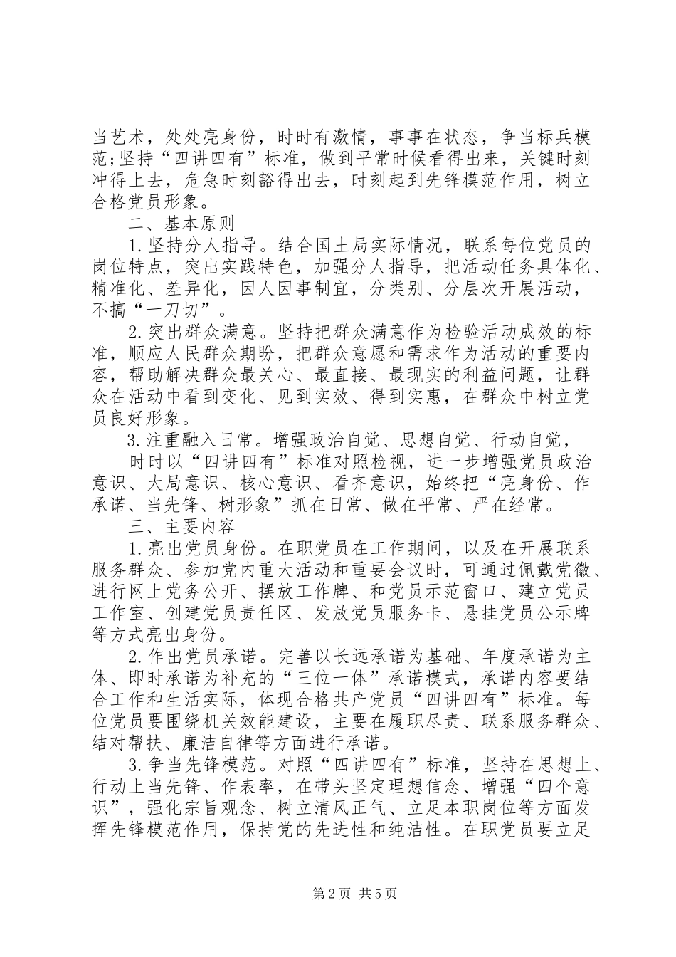 受教育亮承诺见行动心得体会_第2页