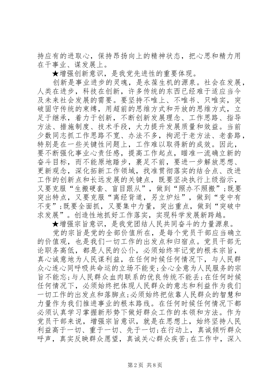 增强四个意识心得_第2页