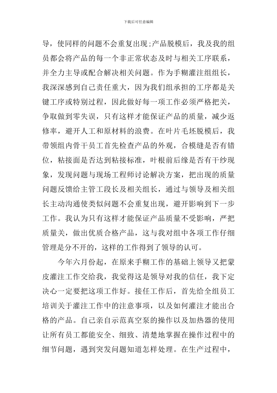 车间先进个人事迹材料_第2页