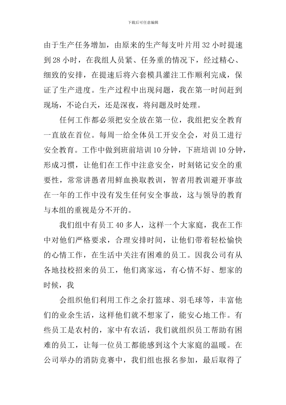 车间先进个人事迹材料_第3页