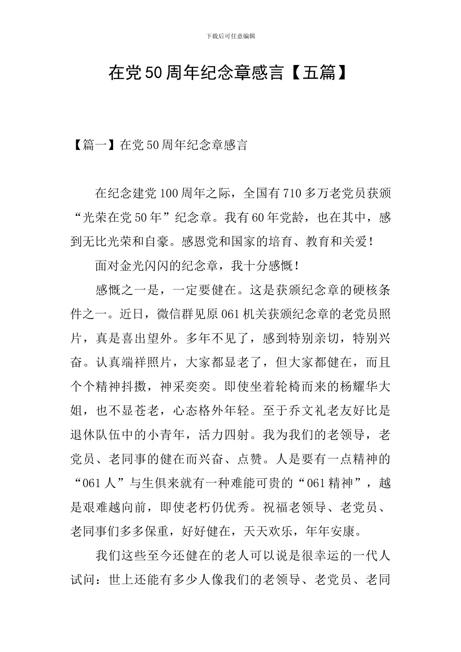 在党50周年纪念章感言_第1页
