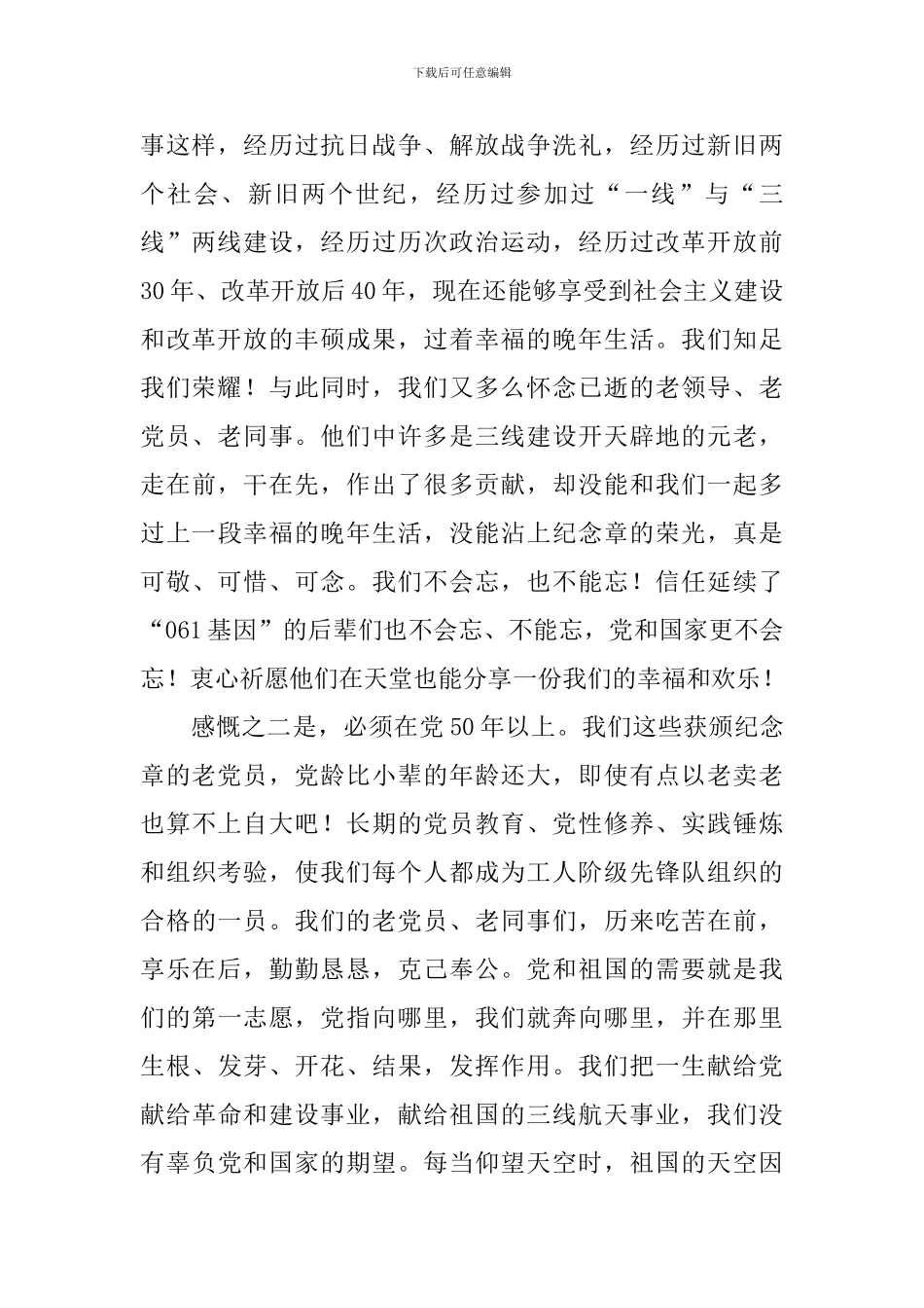 在党50周年纪念章感言_第2页