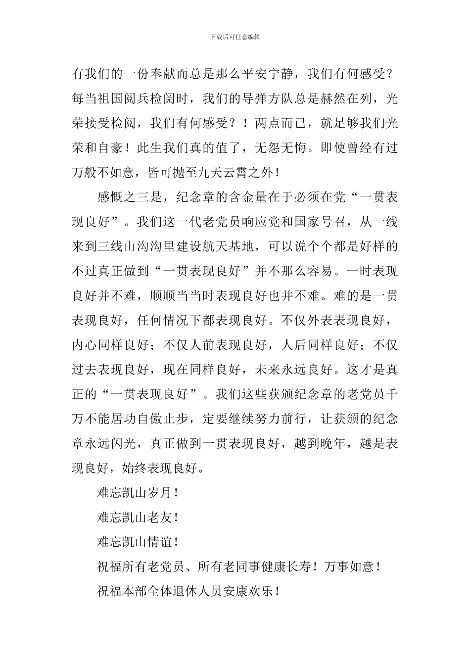 在党50周年纪念章感言_第3页