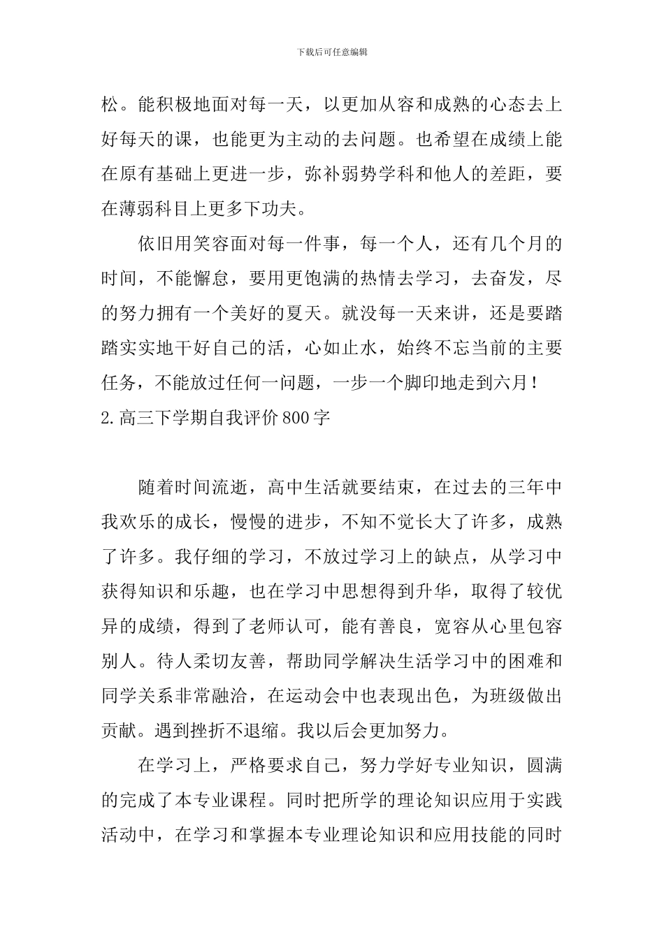 高三下学期自我评价800字_第2页