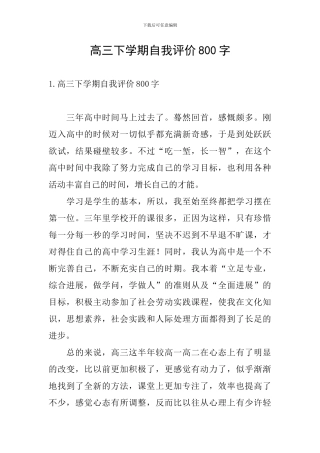 高三下学期自我评价800字