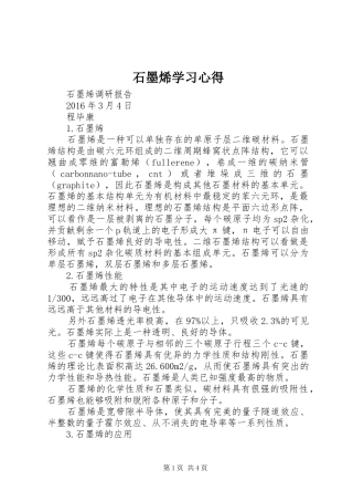 石墨烯学习心得