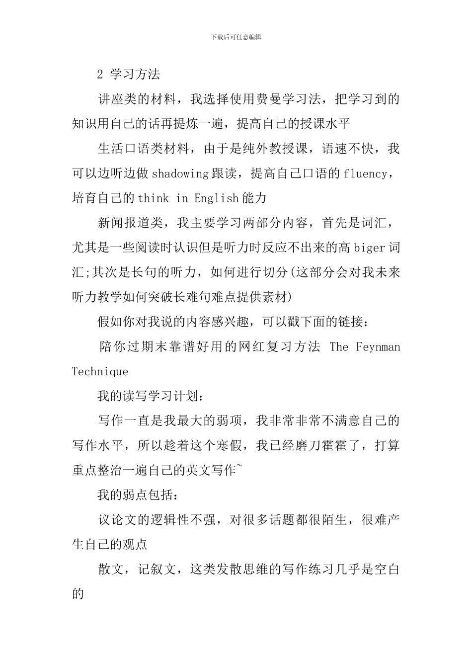 英文写作和听力训练-学习计划_第2页