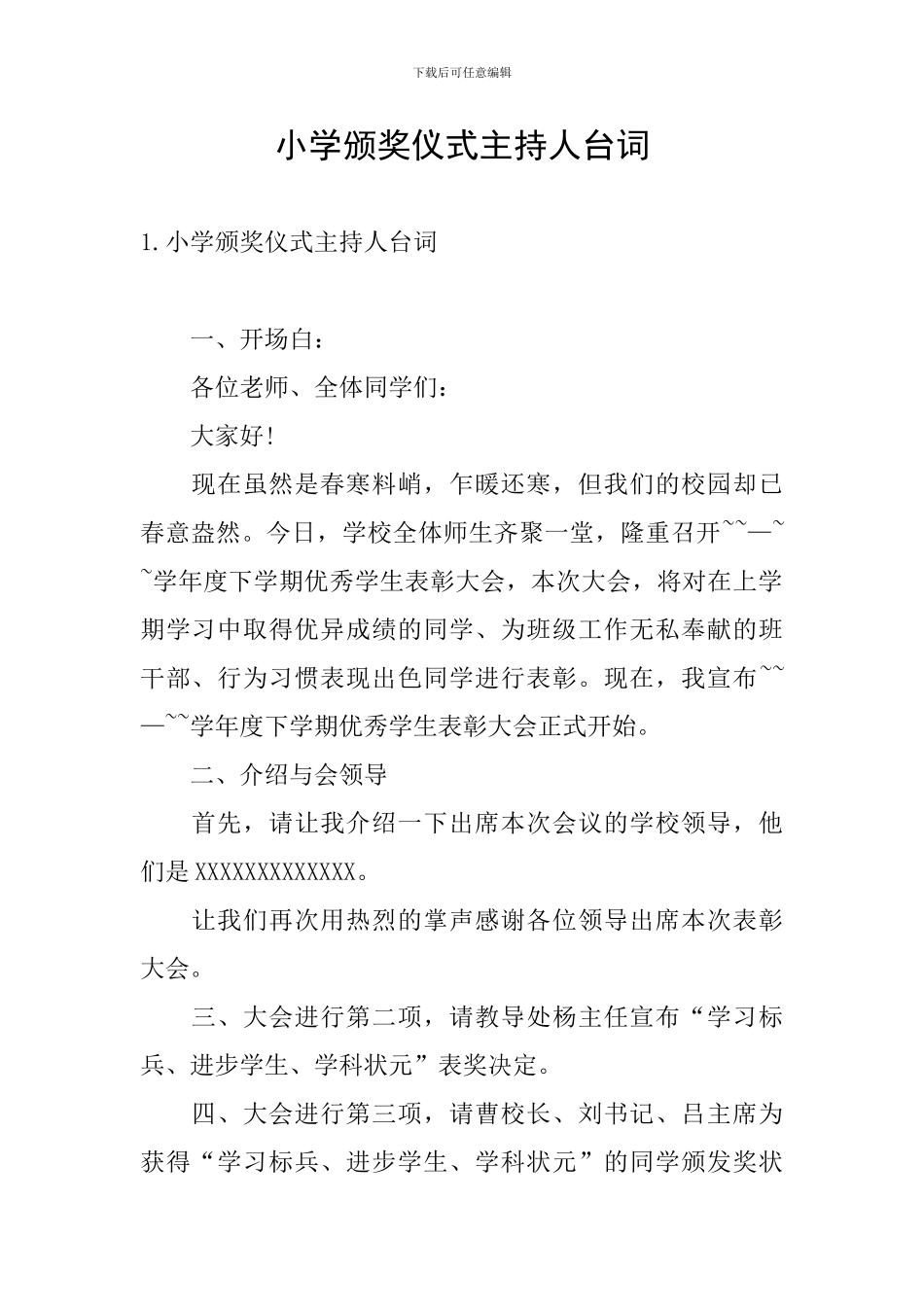 小学颁奖仪式主持人台词_第1页