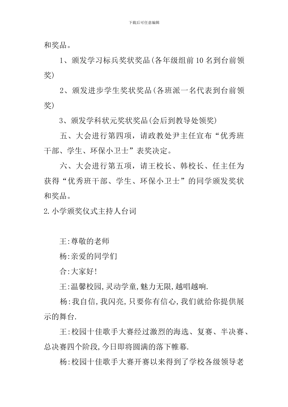 小学颁奖仪式主持人台词_第2页