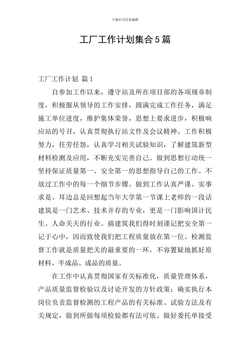 工厂工作计划集合5篇_第1页
