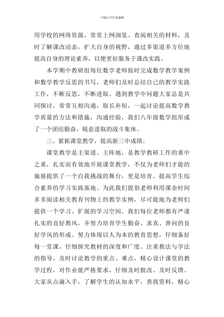 八年级数学备课组长工作总结_第2页