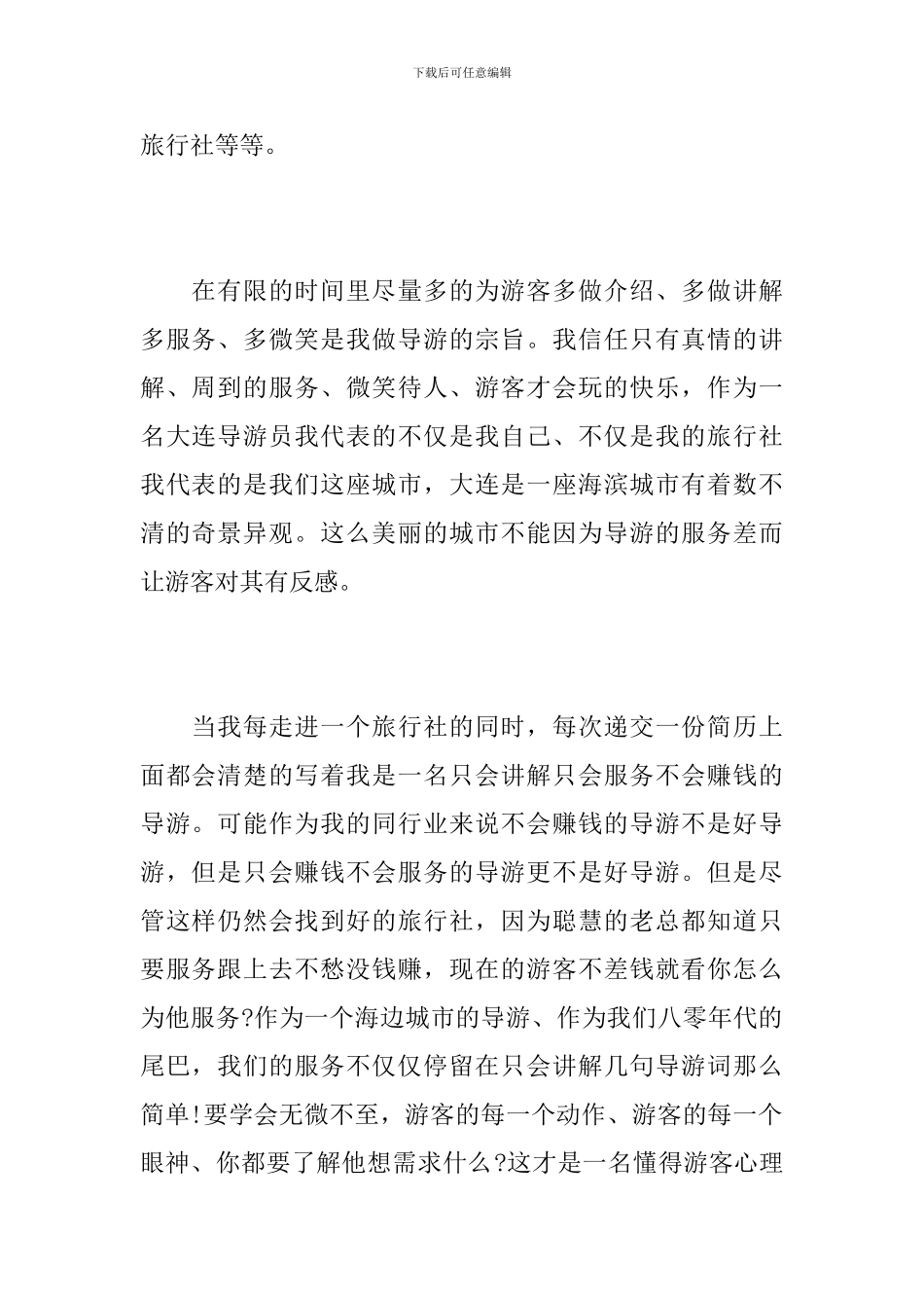 2024年导游个人工作总结_第2页