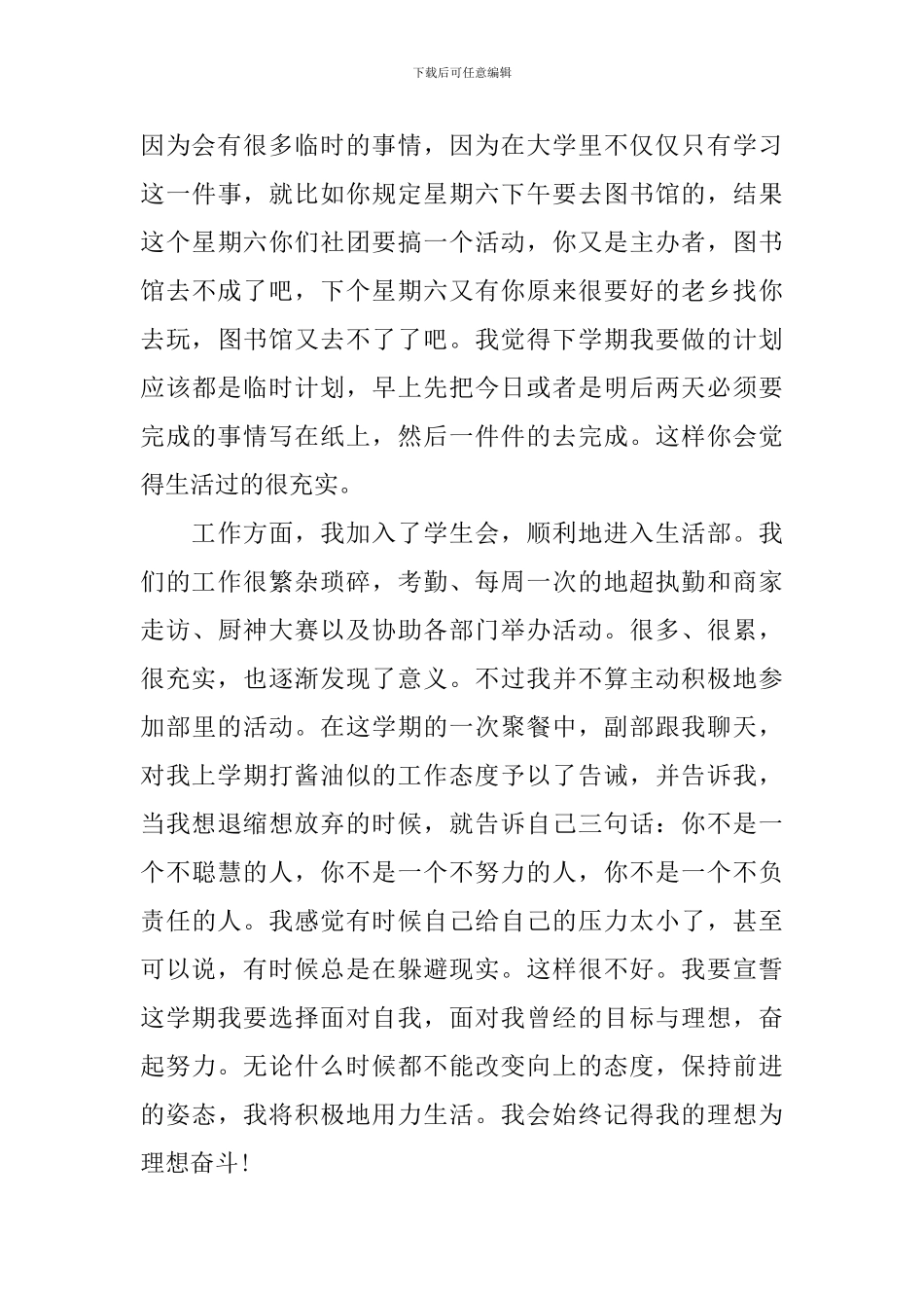 大一下学期计划范文3篇_第3页