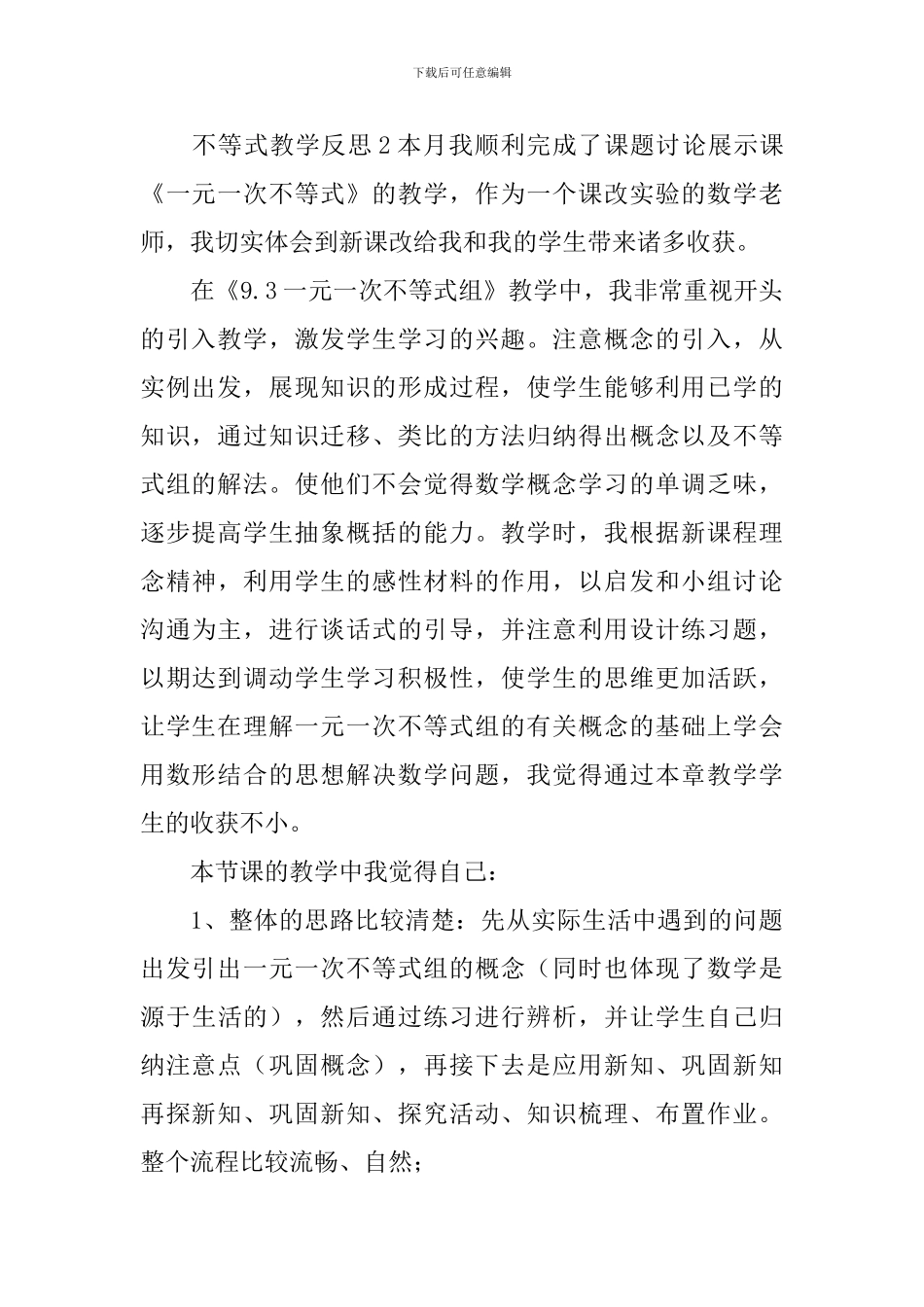 不等式教学反思_第2页