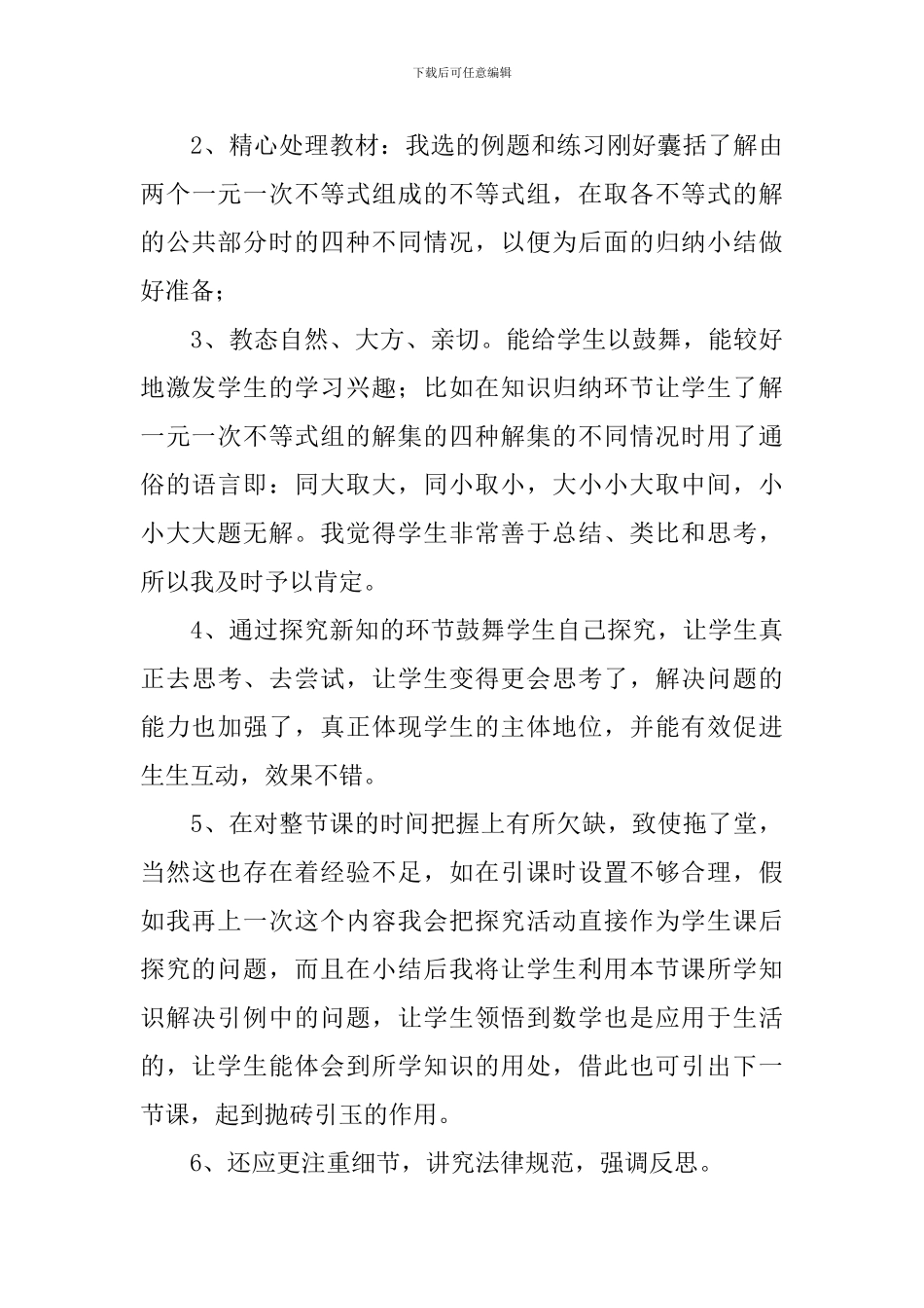 不等式教学反思_第3页