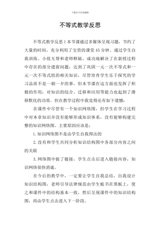 不等式教学反思