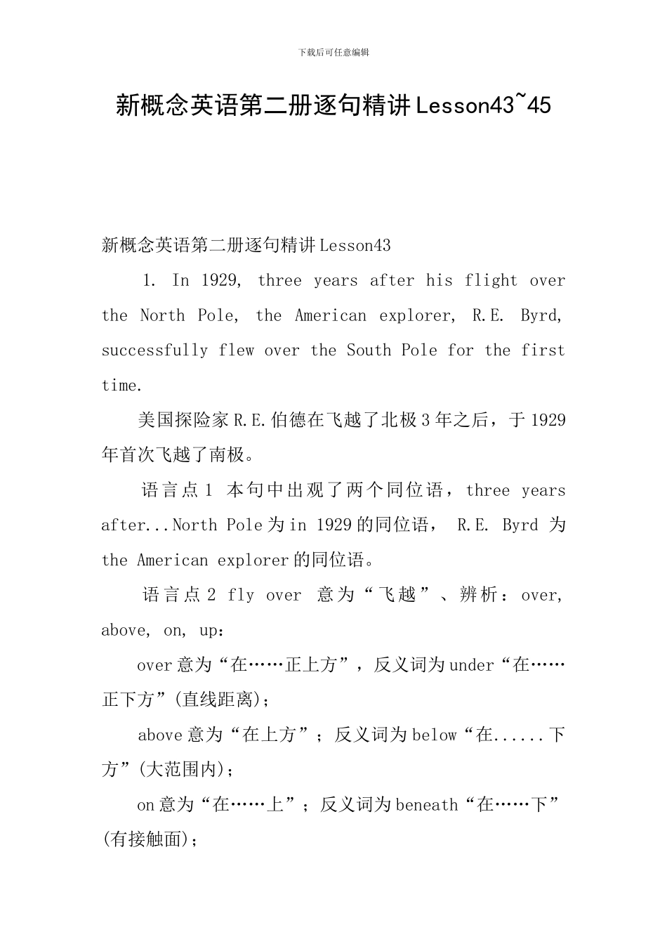 新概念英语第二册逐句精讲Lesson43-45_第1页