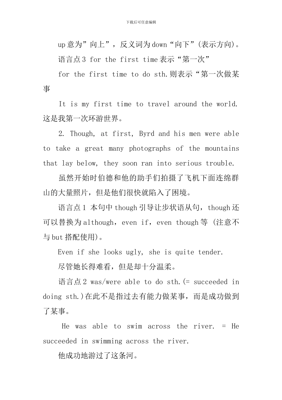 新概念英语第二册逐句精讲Lesson43-45_第2页