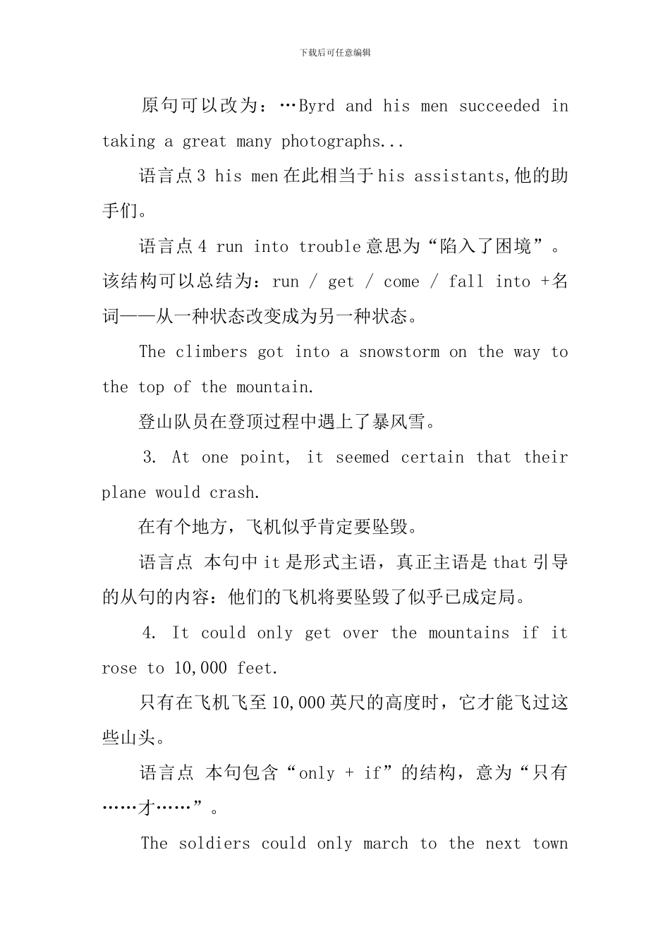 新概念英语第二册逐句精讲Lesson43-45_第3页