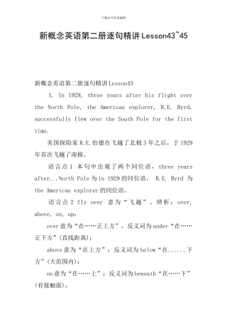 新概念英语第二册逐句精讲Lesson43-45