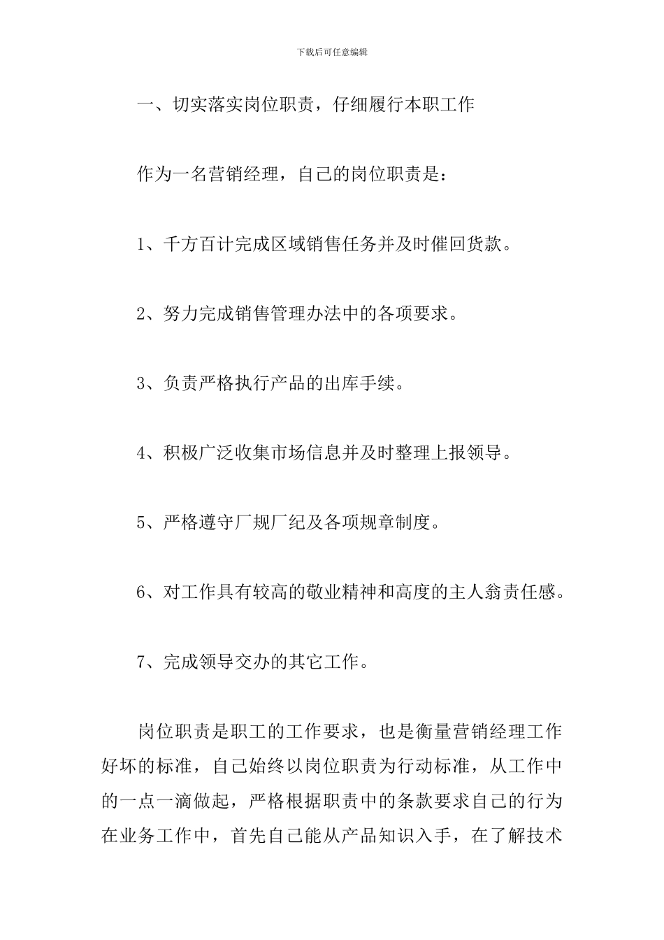 2024市场营销经理年终个人工作总结4篇_第2页