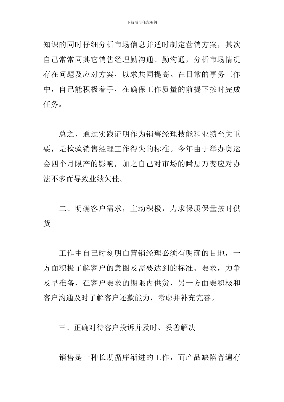 2024市场营销经理年终个人工作总结4篇_第3页