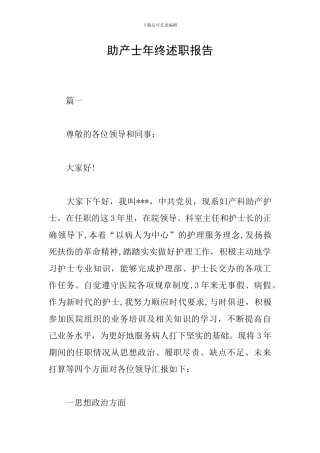 助产士年终述职报告