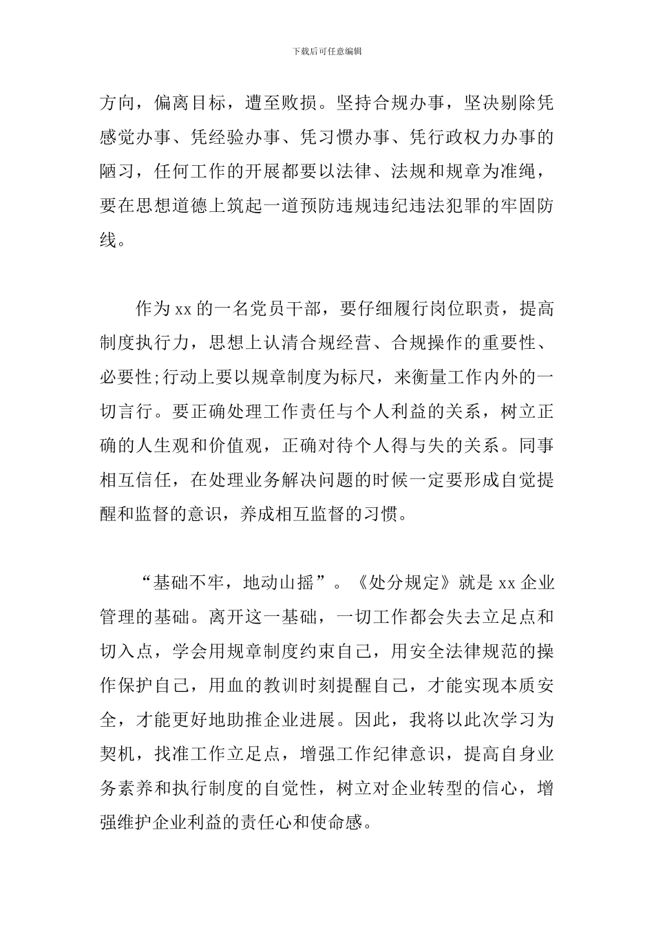 学习《职工处分规定》心得体会_第2页