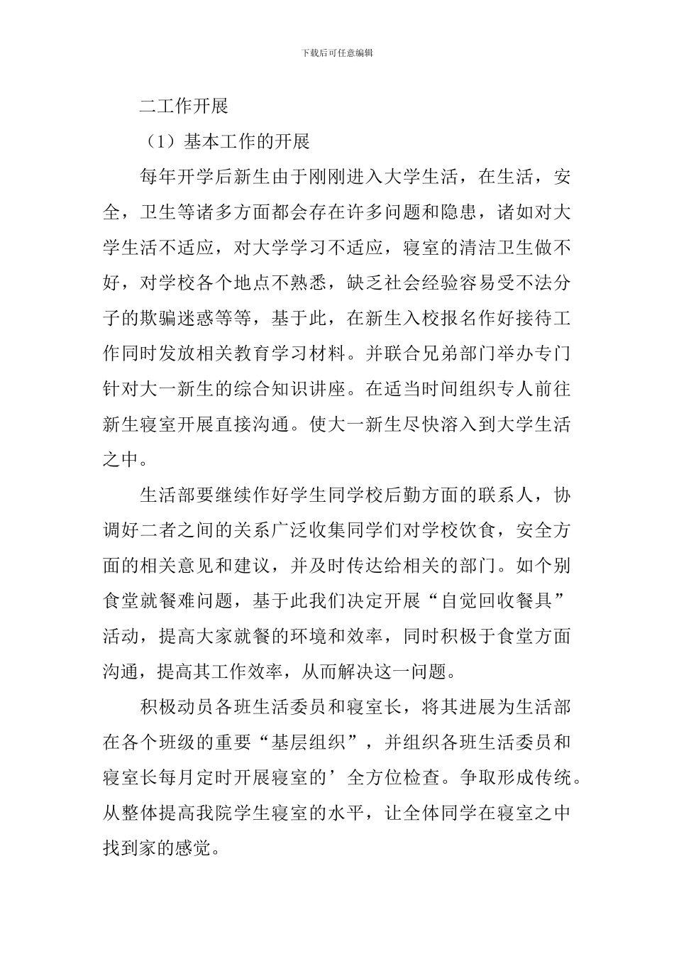 成员工作计划_第2页