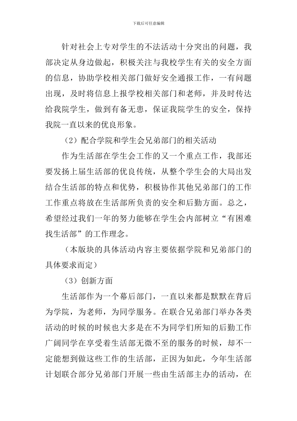 成员工作计划_第3页