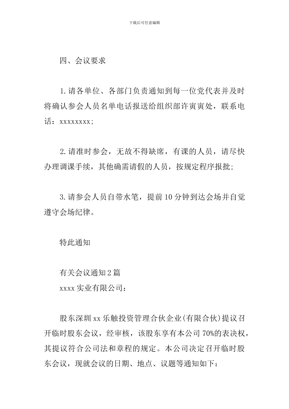 有关会议通知3篇_第2页