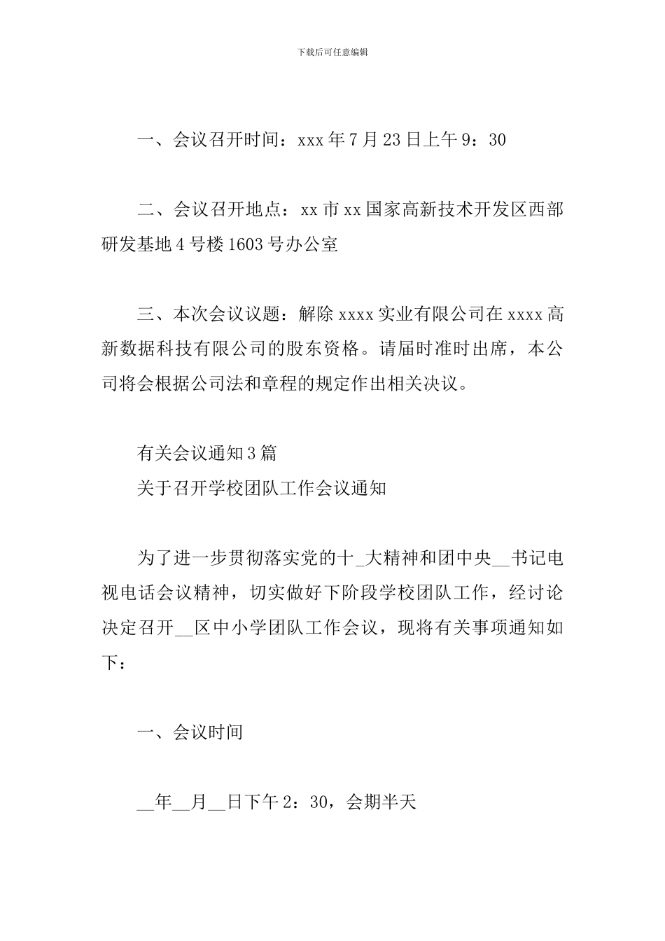 有关会议通知3篇_第3页