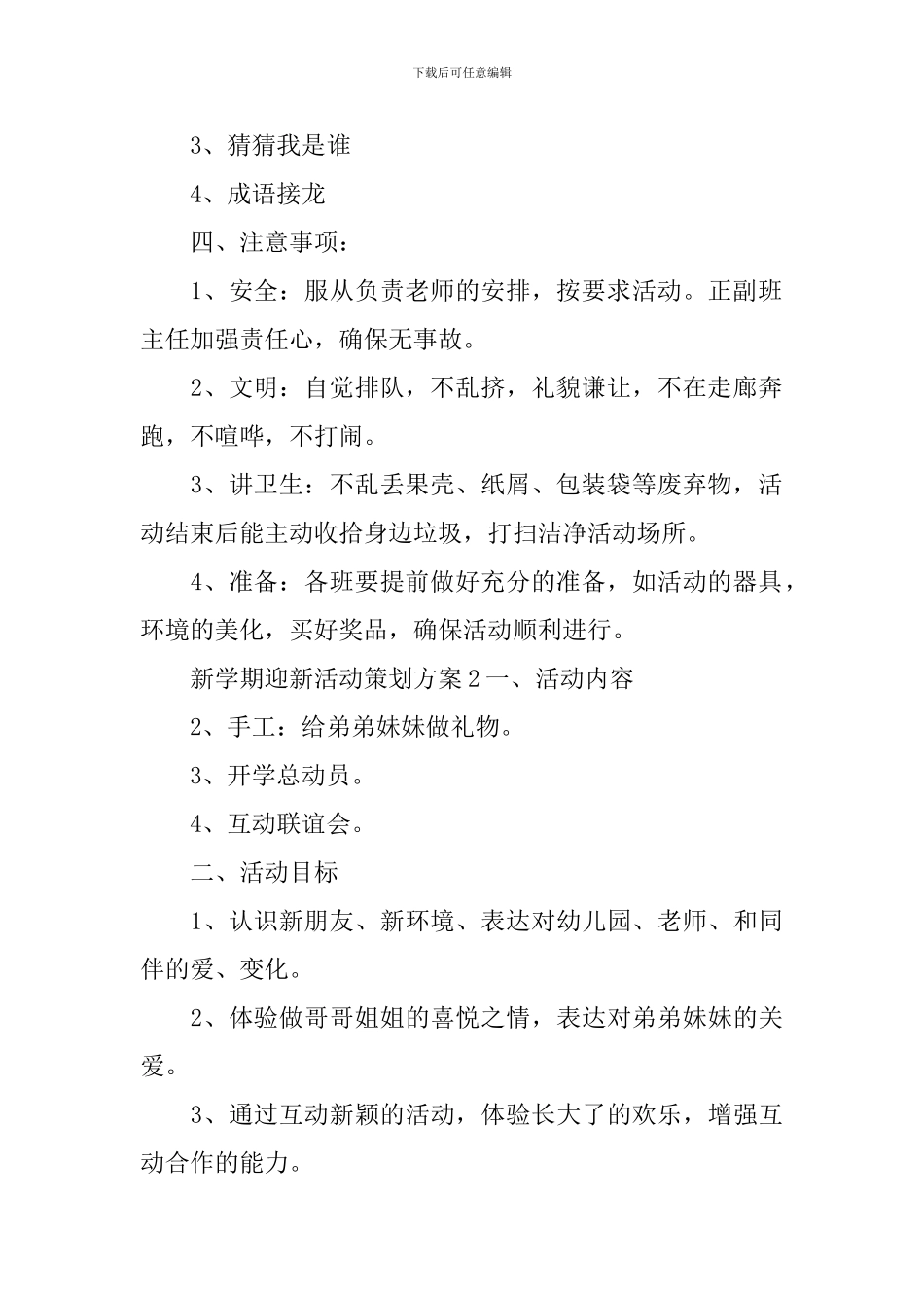 新学期迎新活动策划方案_第2页