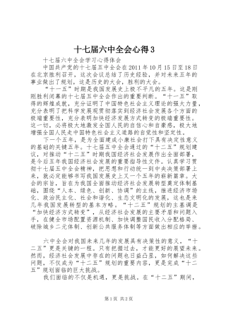 十七届六中全会心得3 (4)