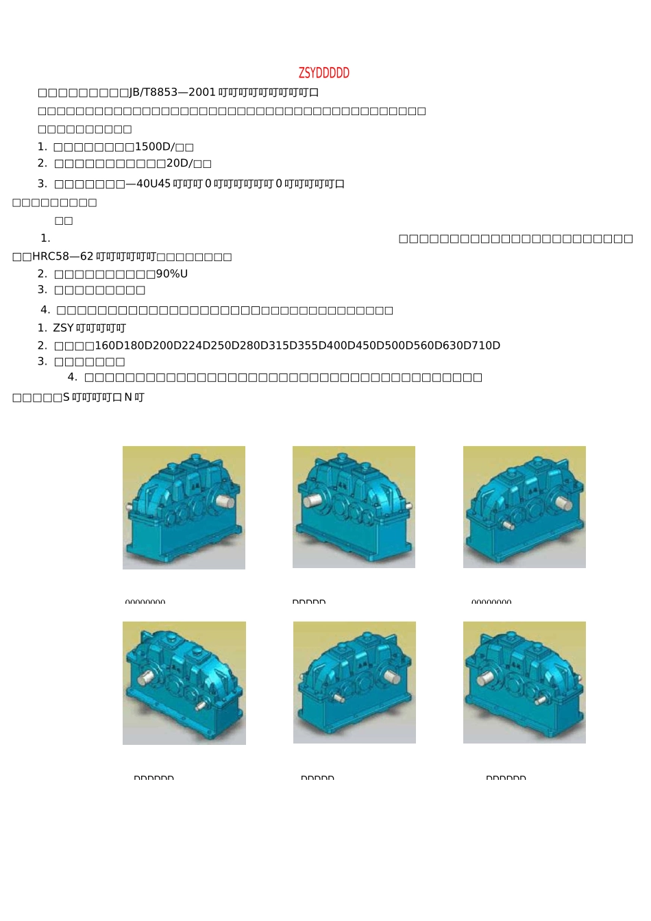ZSY减速机样本_第1页
