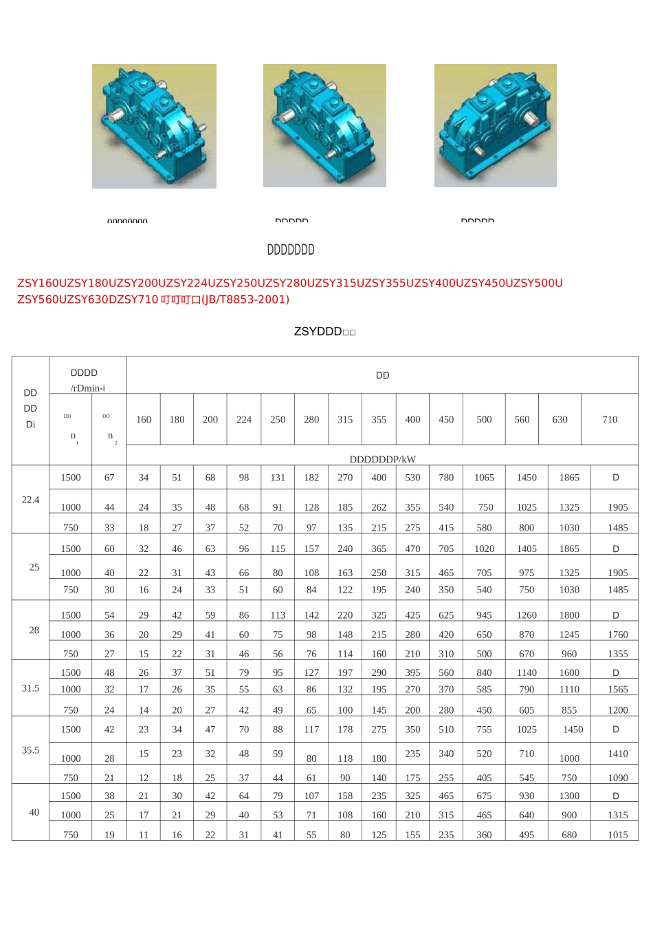 ZSY减速机样本_第2页