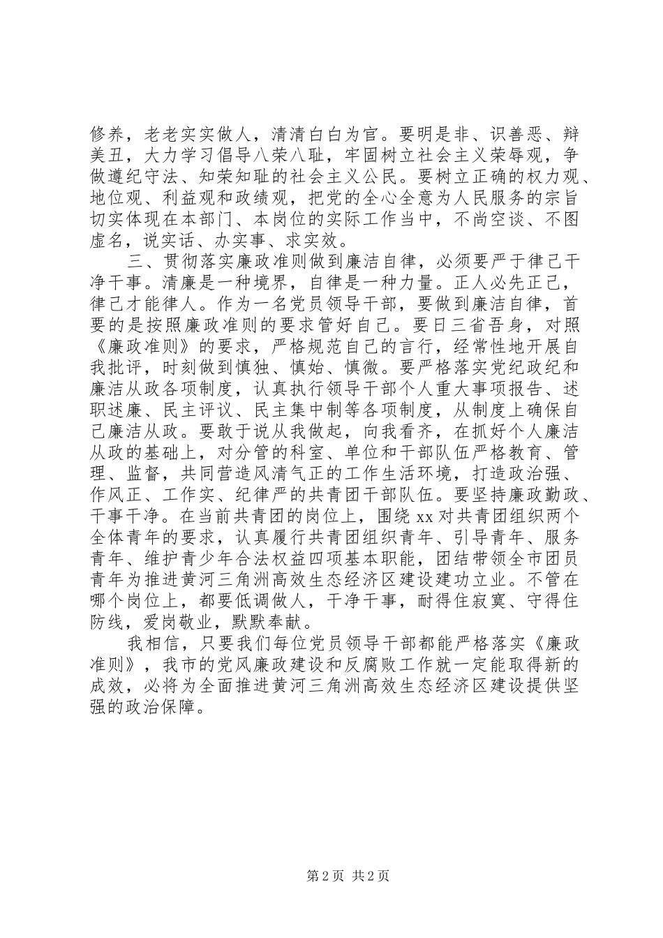 学习廉政准则体会_第2页