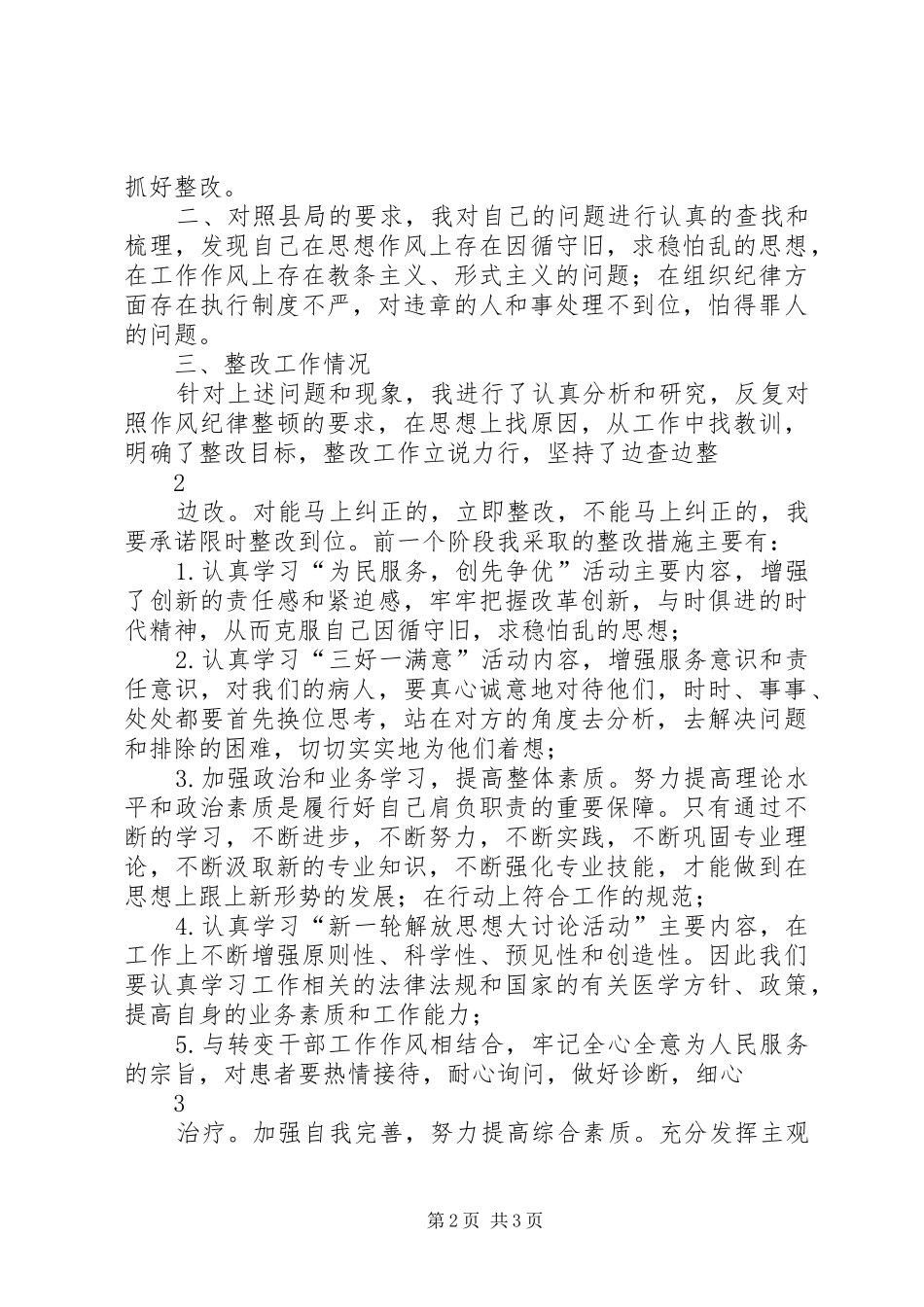 纪律教育活动心得体会_3_第2页