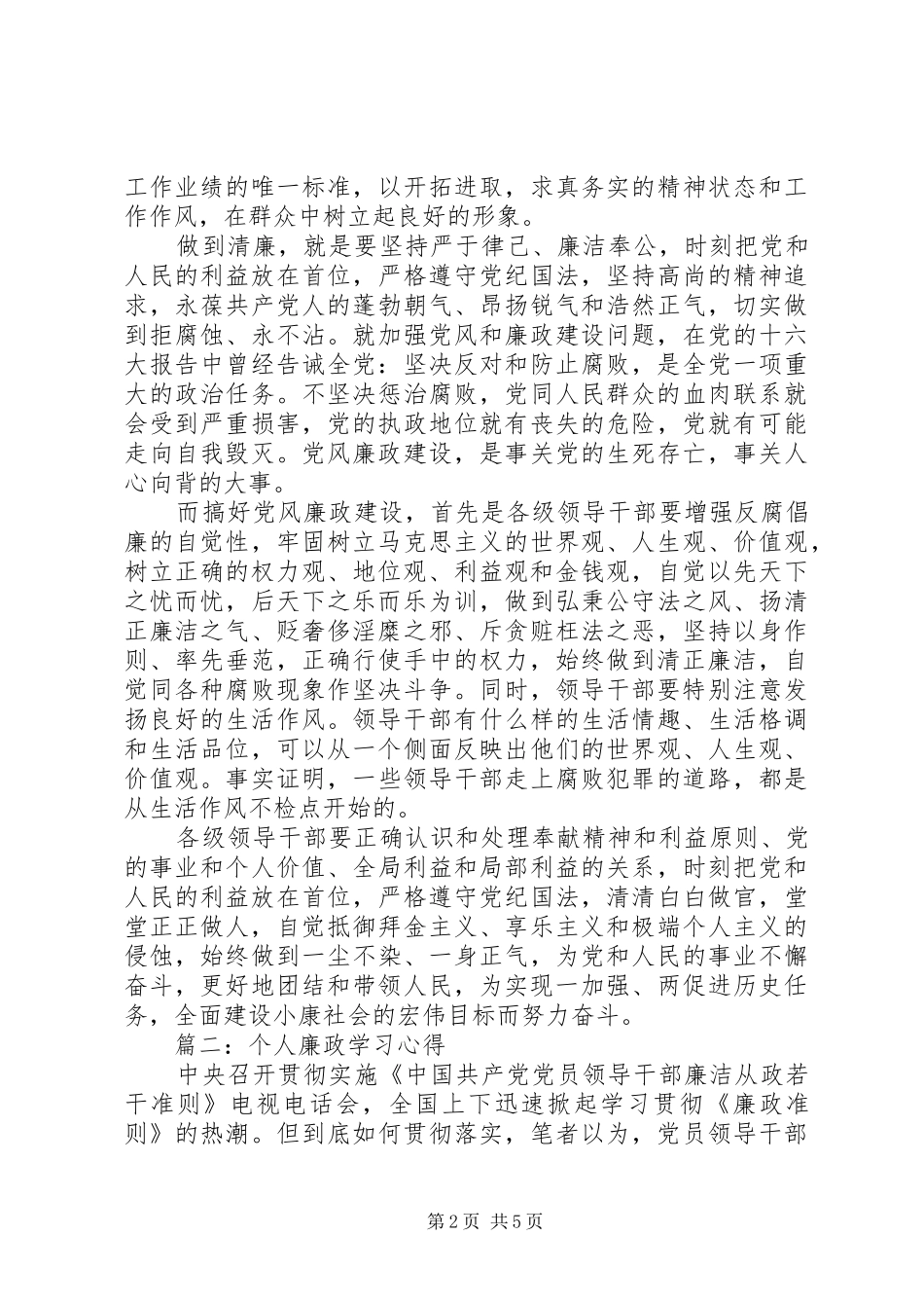 个人廉政学习心得体会3篇_第2页