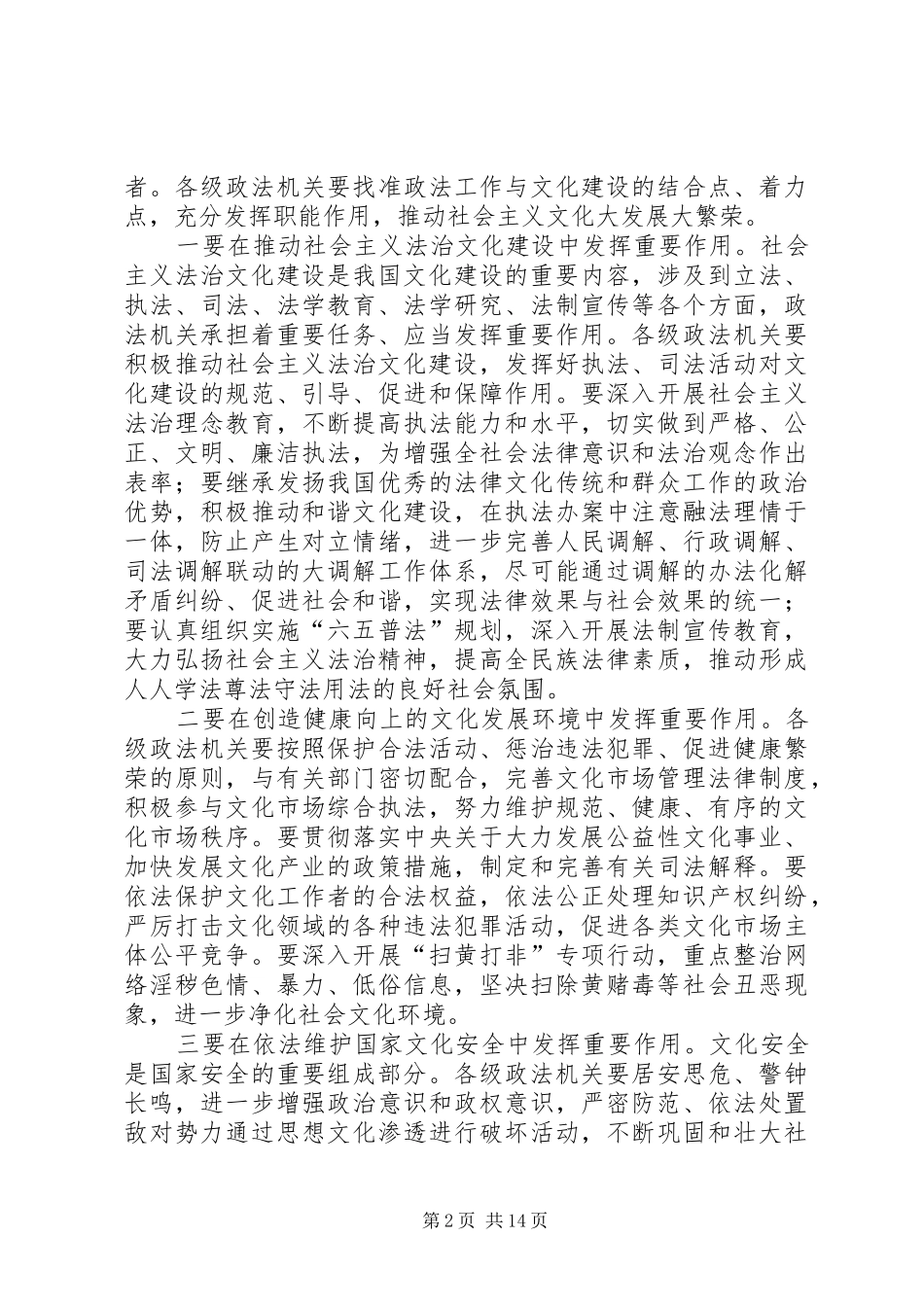“忠诚、为民、公正、廉洁”政法干警核心价值观教育活动心得体会_3_第2页