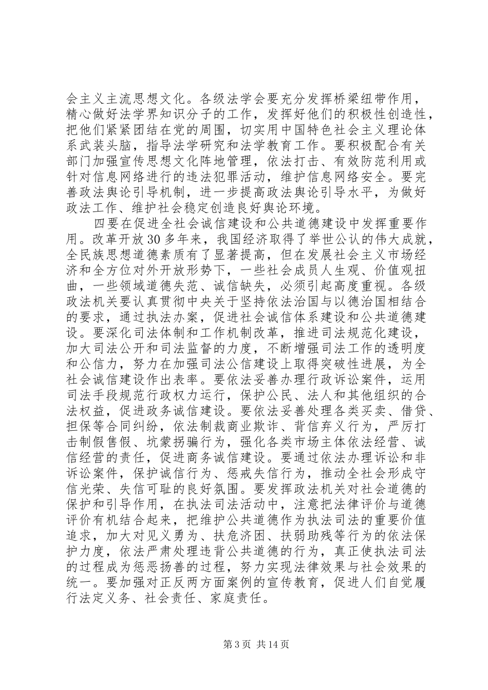 “忠诚、为民、公正、廉洁”政法干警核心价值观教育活动心得体会_3_第3页