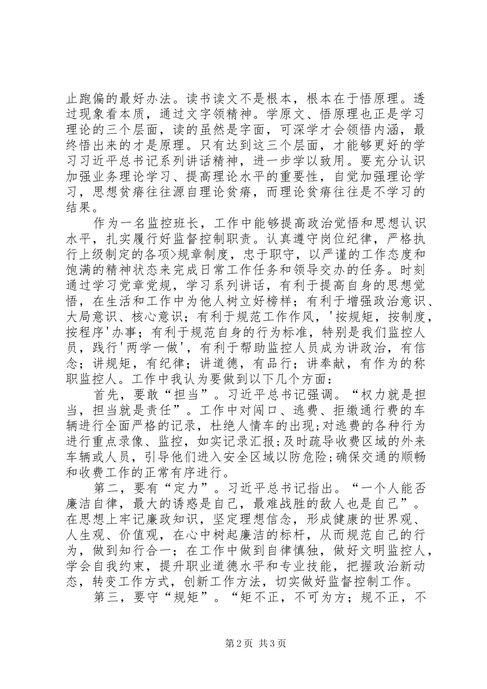 读原著学原文悟原理心得体会_第2页