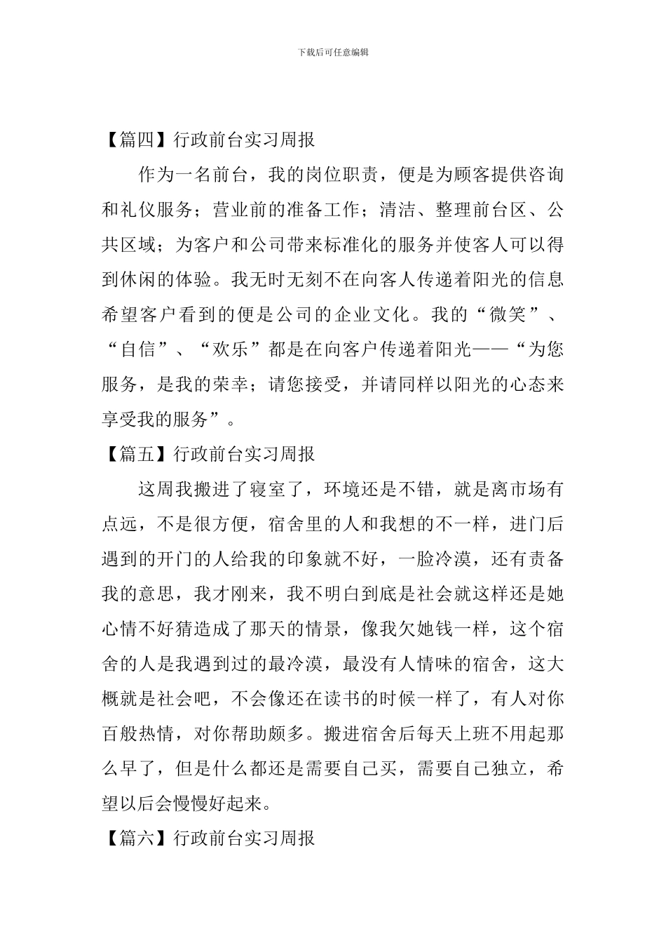 行政前台实习周报_第3页