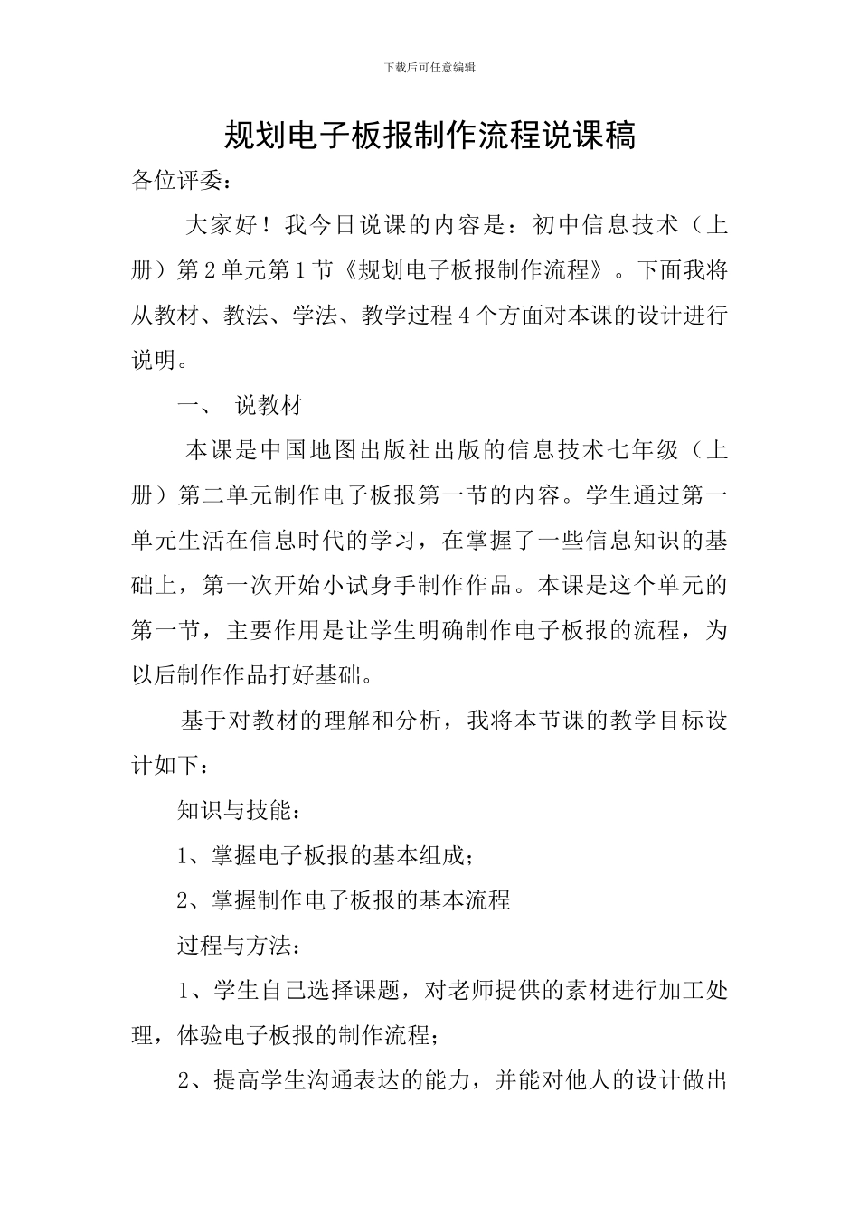 规划电子板报制作流程说课稿_第1页