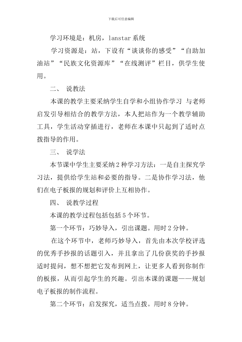 规划电子板报制作流程说课稿_第3页