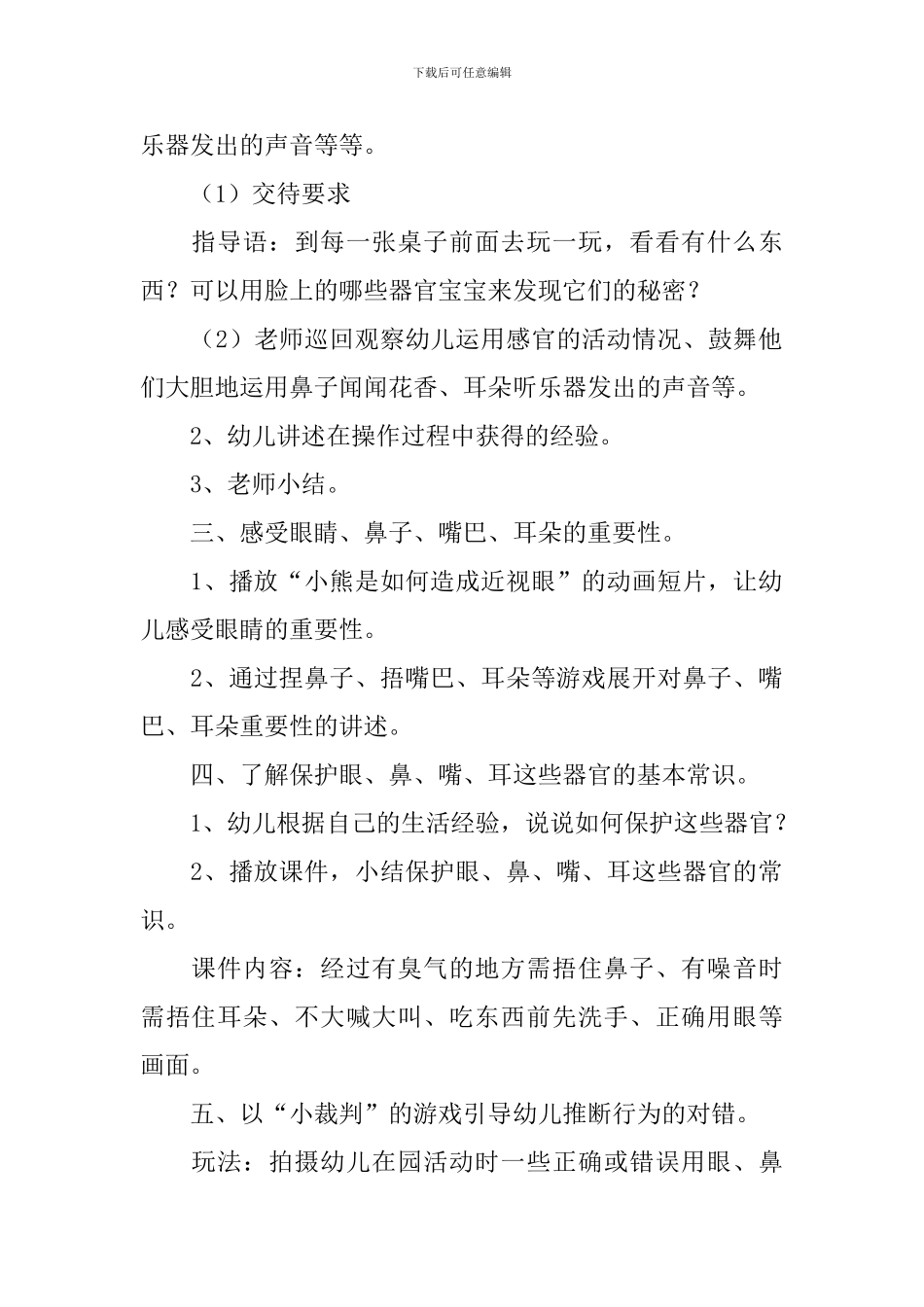 《我爱小脸》小班教案_第2页